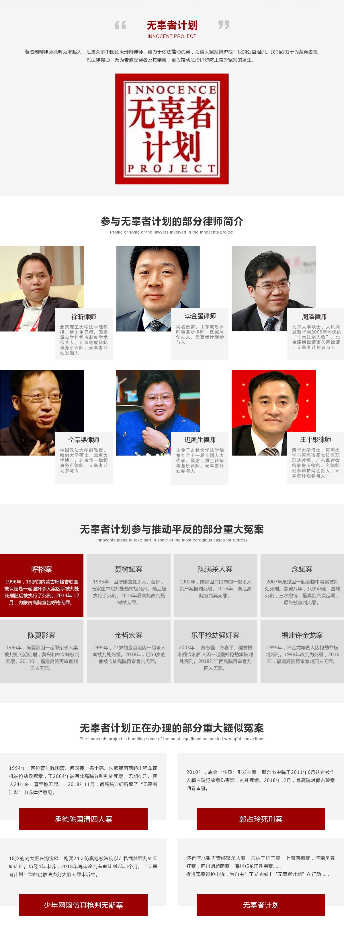 无辜者网站图2.jpg